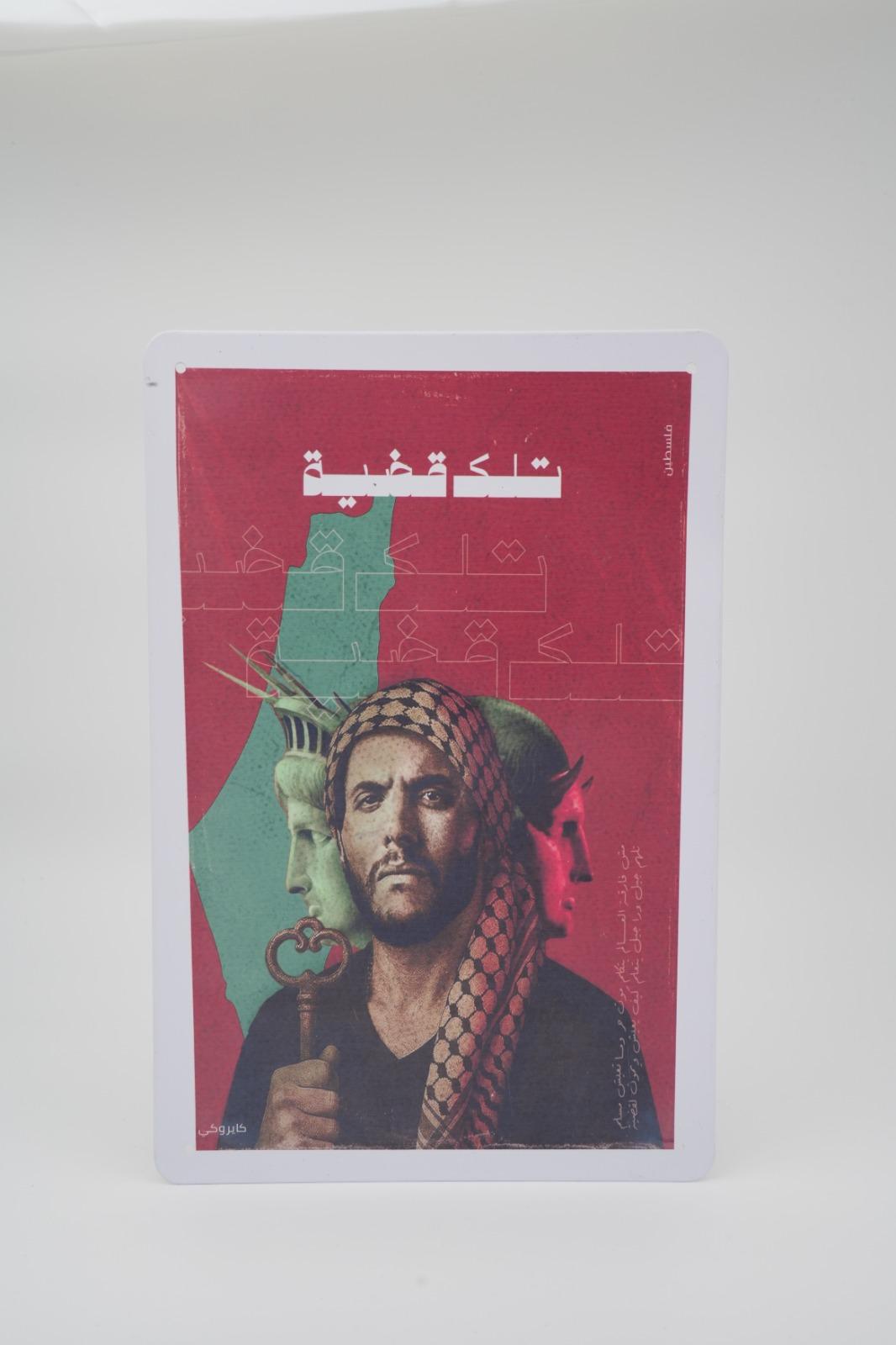 بوستر تلك قضية